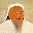 成吉思汗功過