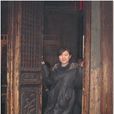 陳琳(書法美術家) 陳琳(書法美術家)