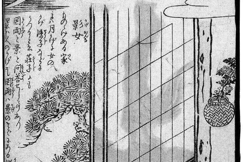 影女(日本妖怪) 影女(日本妖怪)