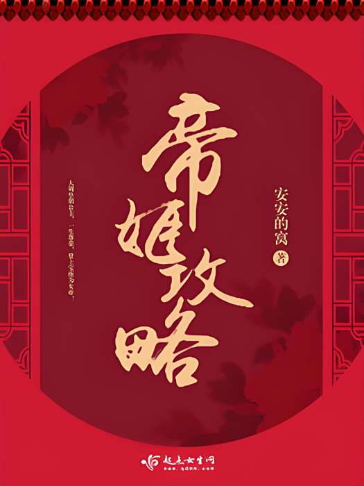 帝姬攻略