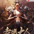 老媽大人 老媽大人