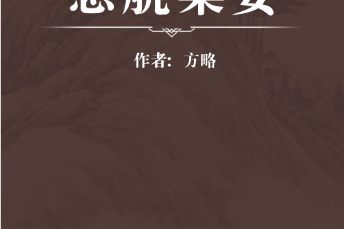 慈航集要 慈航集要