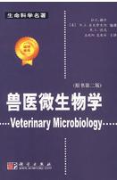 《獸醫微生物學》