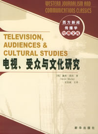 《電視、客群和文化研究》