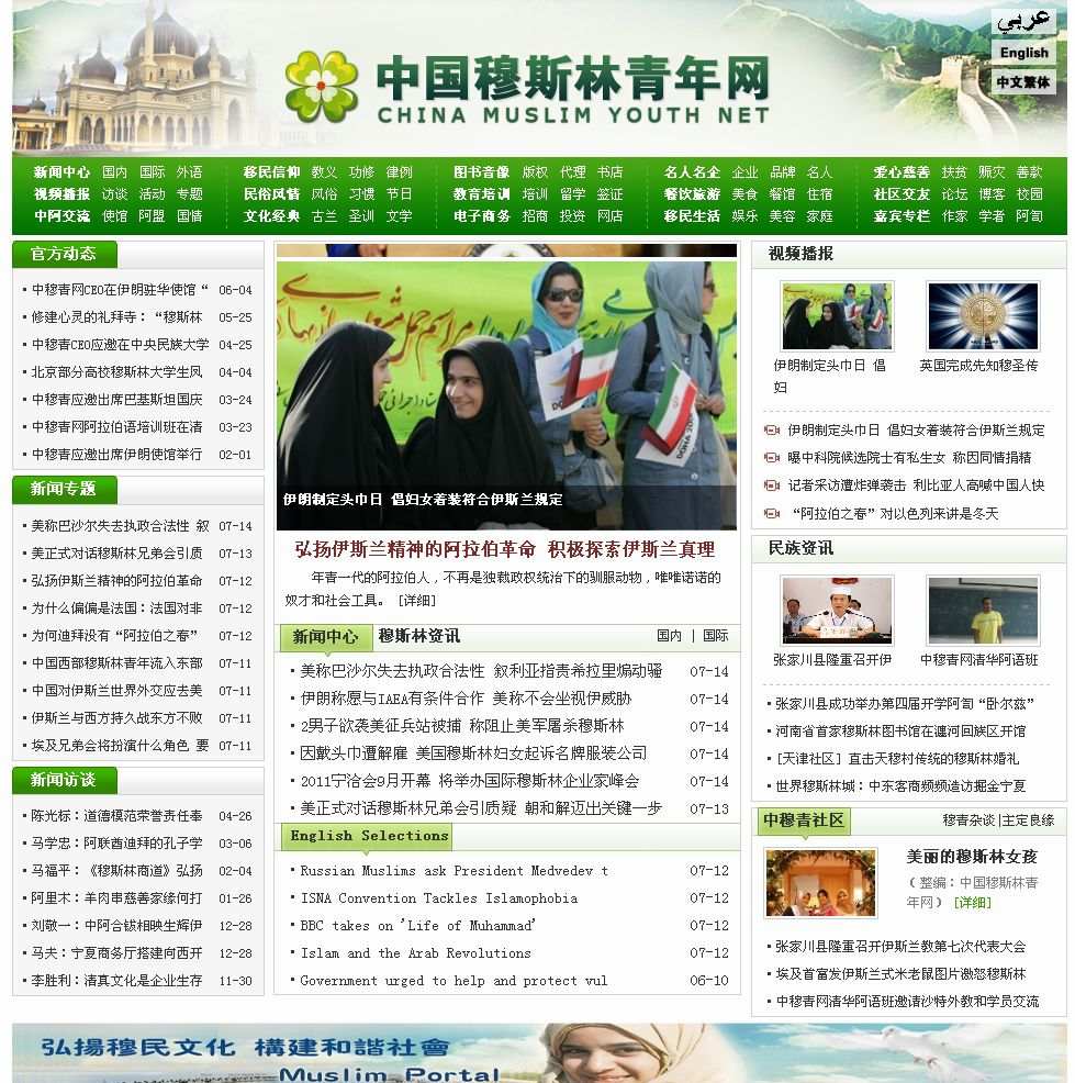 中國穆斯林青年網
