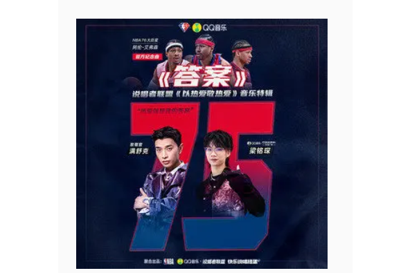 答案(滿舒克 /梁銘琛 /說唱者聯盟演唱的歌曲) 答案(滿舒克 /梁銘琛 /說唱者聯盟演唱的歌曲)
