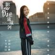 顧森湘(電影《悲傷逆流成河》中的角色) 顧森湘(電影《悲傷逆流成河》中的角色)