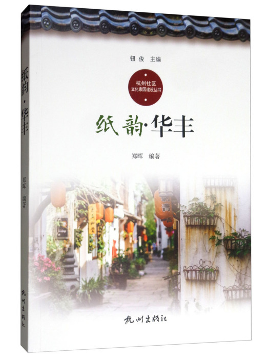 紙韻華豐 紙韻華豐