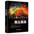 賽爾星球 賽爾星球