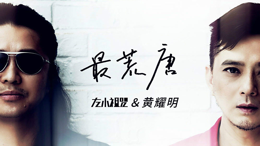 最荒唐 最荒唐