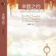 豐筵之約 豐筵之約