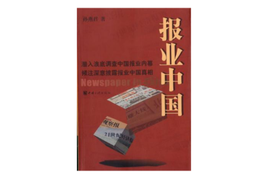 報業中國 報業中國