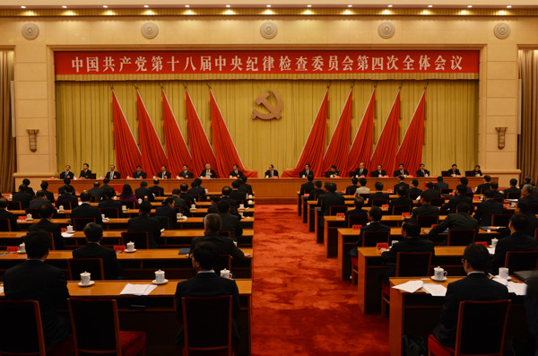 中國共產黨第十八屆中央紀律檢查委員會第四次全體會議