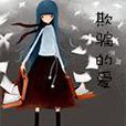欺騙的愛(小說) 欺騙的愛(小說)