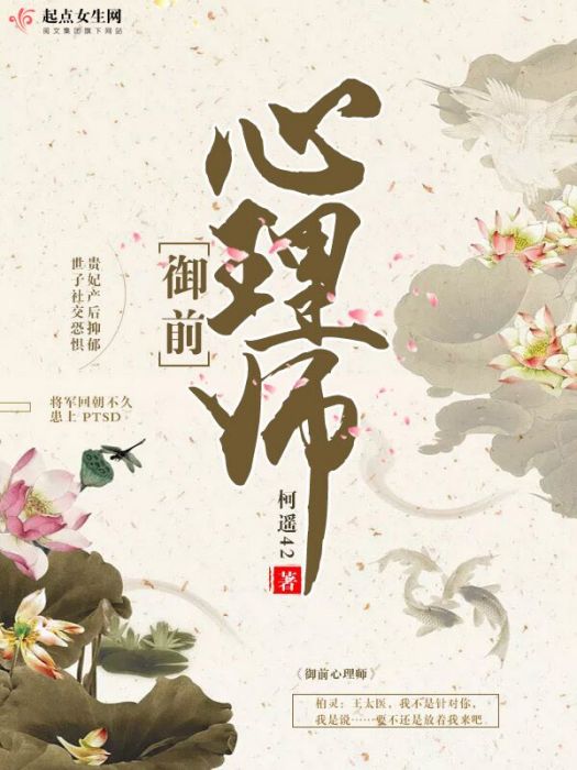 御前心理師 御前心理師