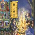 皆大歡喜(英國1963年瓦妮莎·雷德格瑞夫主演電視電影) 皆大歡喜(英國1963年瓦妮莎·雷德格瑞夫主演電視電影)