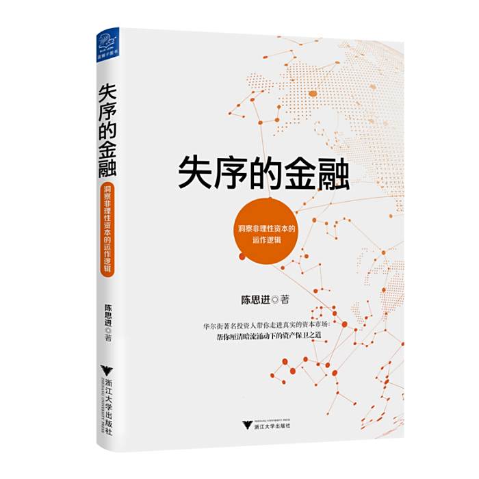 失序的金融 失序的金融