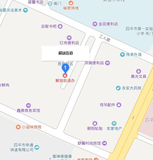 解放街道(吉林省四平市鐵東區下轄街道) 解放街道(吉林省四平市鐵東區下轄街道)