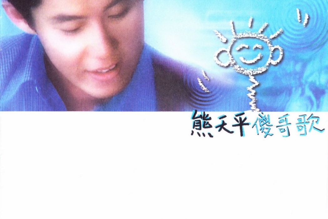 失戀第五天 失戀第五天