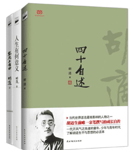 四十自述(2017年安徽教育出版社出版的圖書) 四十自述(2017年安徽教育出版社出版的圖書)
