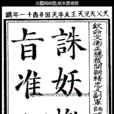 太平天日 太平天日