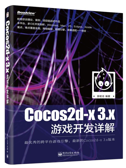 Cocos2d-x 3.x遊戲開發詳解