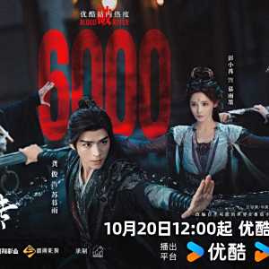 暗河傳(2025年尹濤執導的古裝武俠劇) 暗河傳(2025年尹濤執導的古裝武俠劇)
