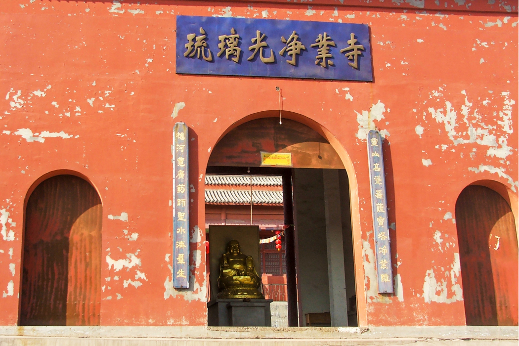 淨業寺(贊皇縣的寺院)