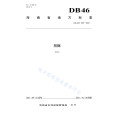 檳榔(中華人民共和國海南省地方標準) 檳榔(中華人民共和國海南省地方標準)