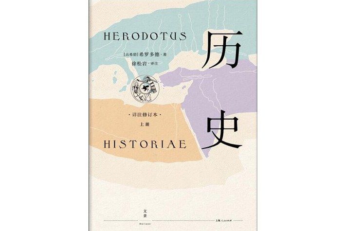 歷史(2018年上海人民出版社出版圖書) 歷史(2018年上海人民出版社出版圖書)