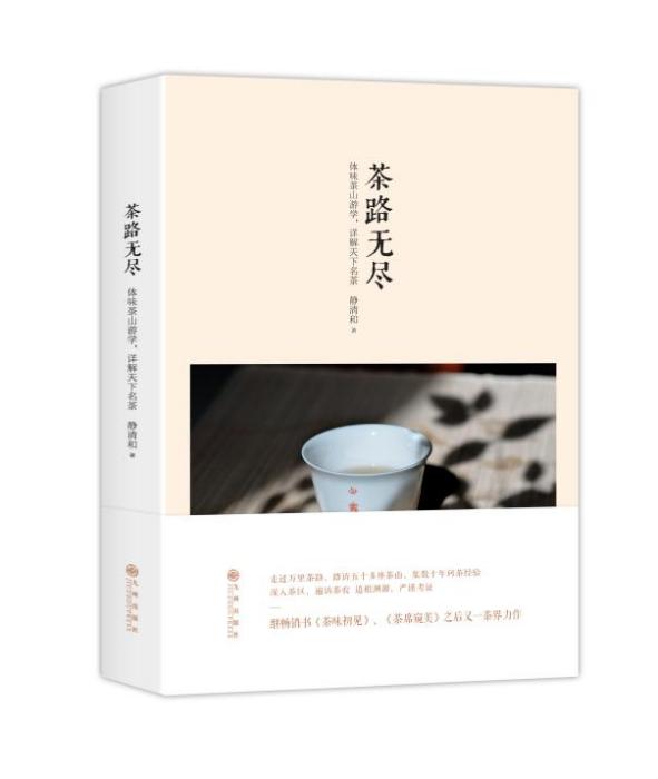 茶路無盡 茶路無盡