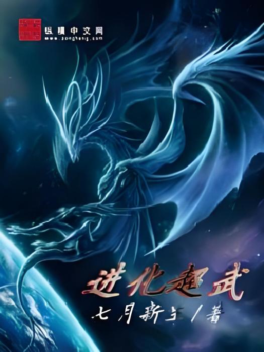 進化超武 進化超武