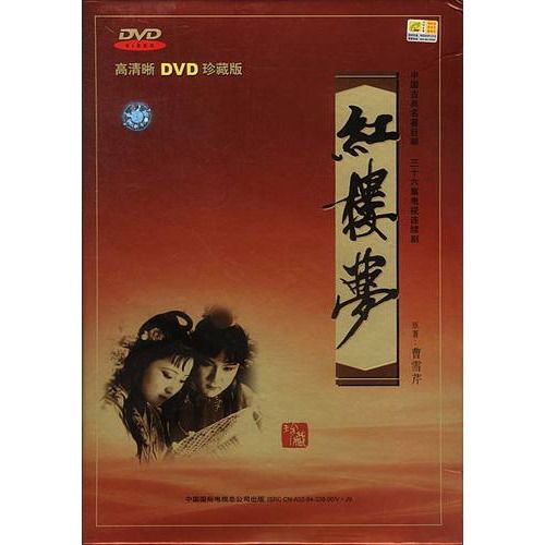 紅樓夢(12DVD) 紅樓夢(12DVD)