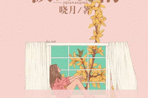 極簡愛情 極簡愛情