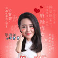 周青青(2015年電視劇《桃花運》女主角) 周青青(2015年電視劇《桃花運》女主角)