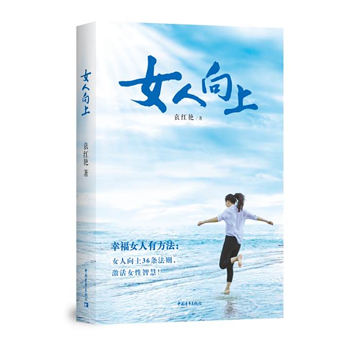 女人向上 女人向上