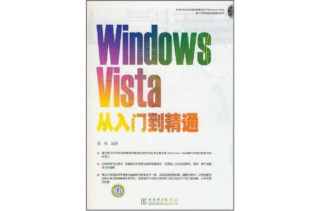 Windows Vista從入門到精通