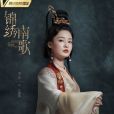 沈驪歌 沈驪歌