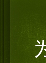 尹美羅