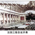 三級會議