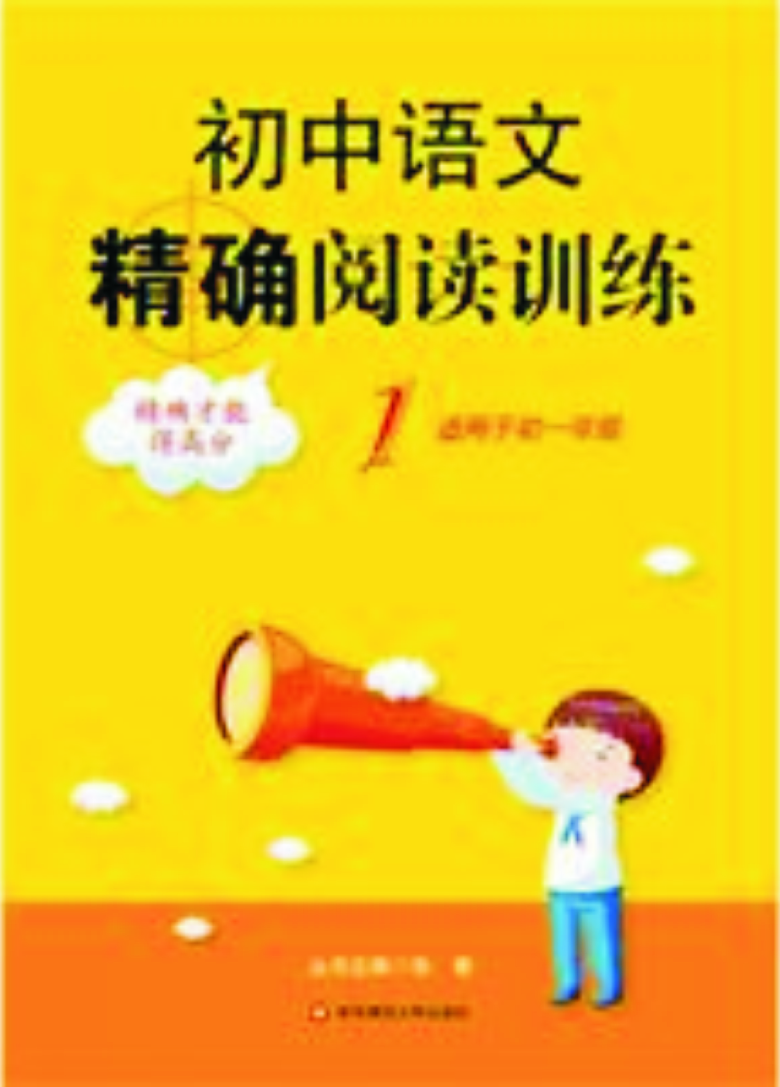 國中語文精確閱讀訓練1