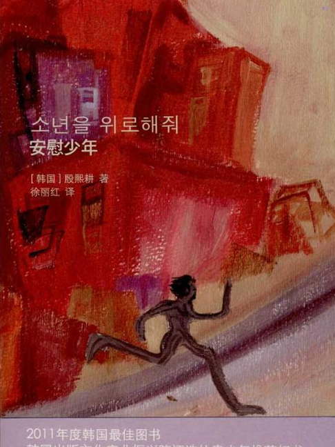 安慰少年 安慰少年