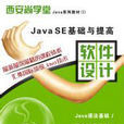 Java基礎與提高 Java基礎與提高
