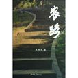 農路 農路