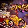 戰神情緣hd 戰神情緣hd