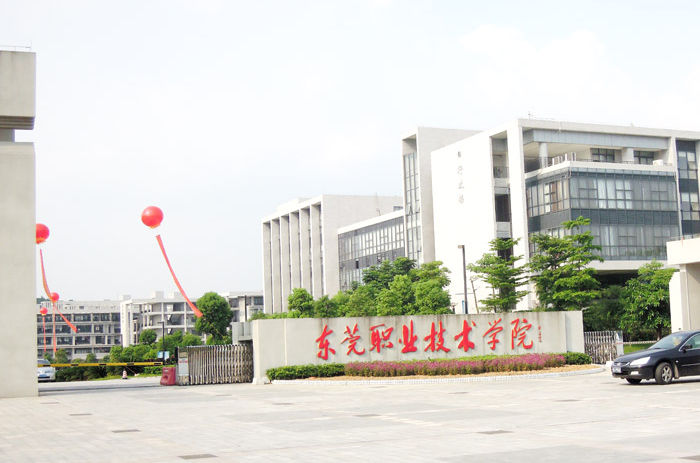 東莞職業技術學院校園風景