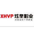 炫皇影業 炫皇影業