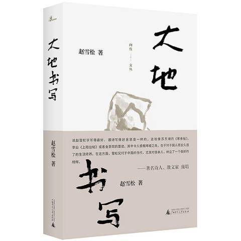 大地書寫