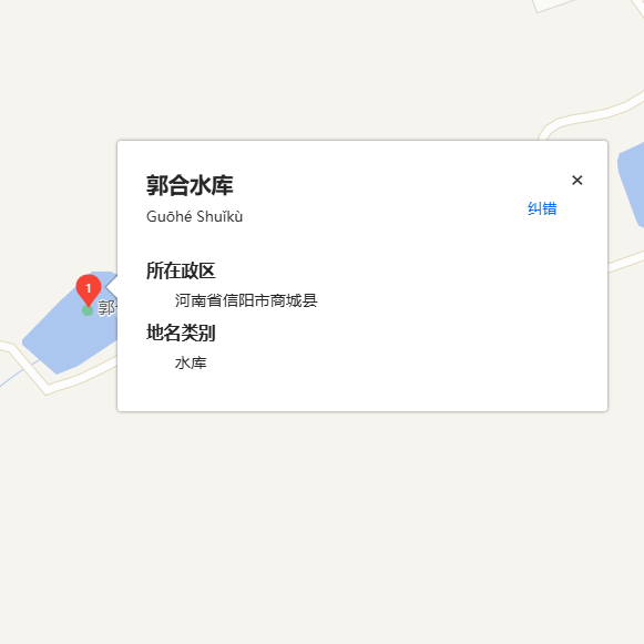 郭合水庫 郭合水庫
