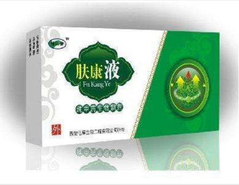 膚康液 膚康液